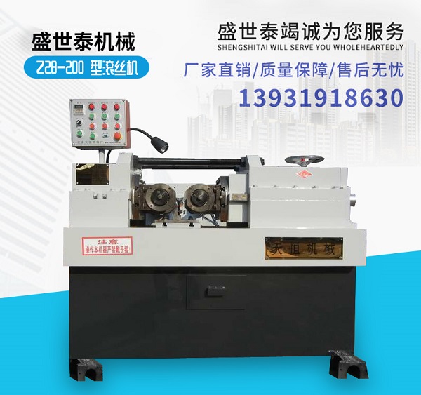 Z28-200滚丝机